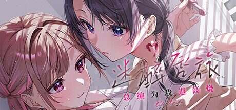 迷醉唇旅-总编为我退高烧/LipTrip ~My Boss Is My Heat Suppressant?!(v1.0.1)