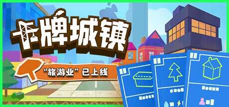 卡牌城镇/Cardboard Town(更新至Build.14233782)