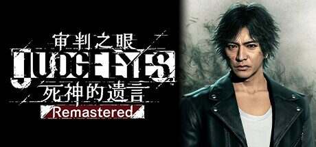 审判之眼:死神的遗言重制版/Judgment Remastered(V1.12)
