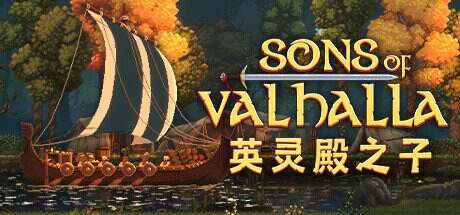 英灵殿之子/Sons of Valhalla(更新v1.0.24)