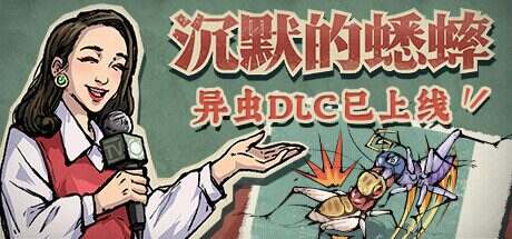 沉默的蟋蟀(Build.14345835-1.2.1)+全DLC