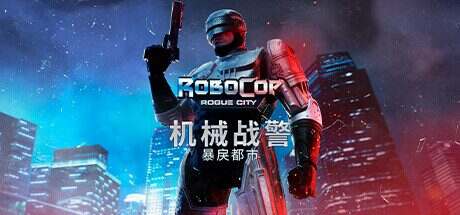 机械战警:暴戾都市 未竟之事/RoboCop: Rogue City – Unfinished Business(更新至v1.0.3)