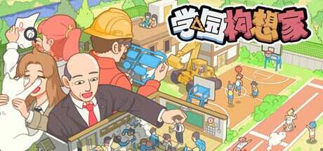 学园构想家/Let’s School.Homeroom（更新至v1.3.5）