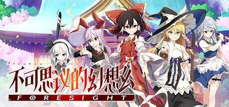 不可思议的幻想乡/Touhou Genso Wanderer FORESIGHT(更新至v1.06)+全DLC