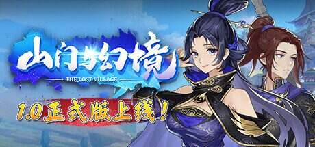 山门与幻境/The Lost Village(更新至Build.18837589)