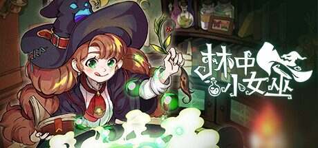林中小女巫/Little Witch in the Woods(更新至v5.0.9.0)