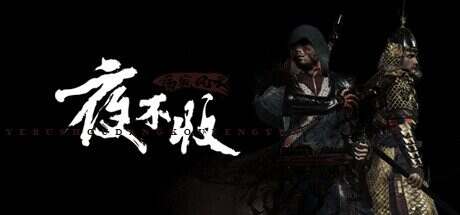 夜不收:荡寇风云/yebushou:defeat pirates(v1.0.0)