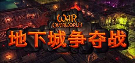 地下城争夺战/War for the Overworld(更新至v2.1.3)