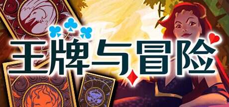 王牌与冒险/Aces.and.Adventures(v1.221)