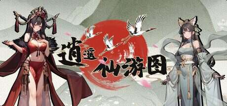 逍遥仙游图/Ultimate Scroll(V0.7.8K)