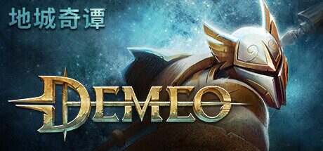 地城奇谭/Demeo(更新至v1.37.290178)