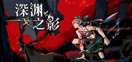 深渊之影/Shadow of the Depth(更新至v1.0.4)