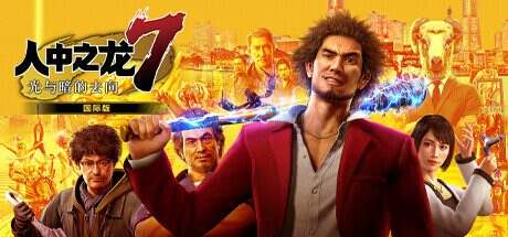 如龙7:光与暗的去向/Yakuza: Like a Dragon Hero Edition(v1.009)+DLCs