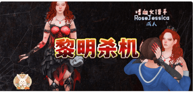 《模拟人生4》黎明杀机/Nights Of Terror(v0.1)