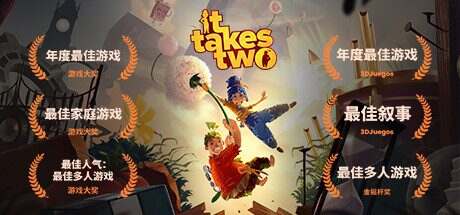 双人成形/It Takes Two(更新至v20241213)