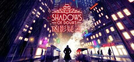 凶影疑云/Shadows of Doubt(更新至v39.07.3)