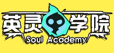英灵学院/Soul Academy(v20240131)