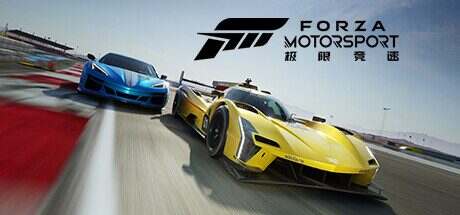 极限竞速8/Forza Motorsport(更新至v1.736.7361.0)
