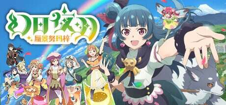 幻日夜羽:蜃景努玛梓/Yohane the Parhelion: NUMAZU in the MIRAGE(更新至v1.0.17)