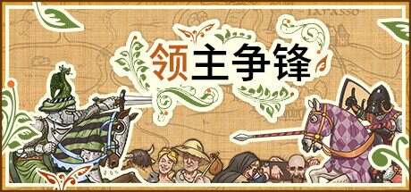 領主崛起/Rising Lords(v1.1.0)