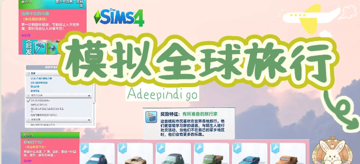 《模拟人生4》模拟全球旅行(v6.4.6)