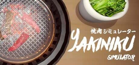 烤肉模拟器/Yakiniku simulator(v13027197)