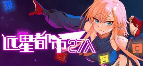 远星都市/Colony City(v1.1.0)