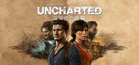 神秘海域 盗贼传奇合辑/Uncharted Legacy of Thieves Collection(v1.4.21058)