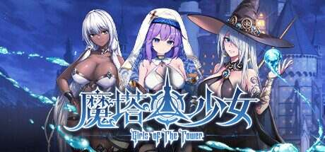 魔塔少女/Girls Of Tower(更新至v1.0.1.6)