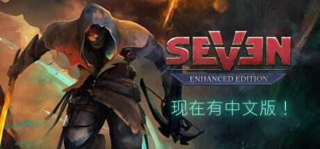 七: 增强版/Seven: Enhanced Edition(v1.3.2.1)