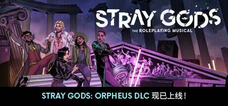 迷失神祇:角色扮演音乐剧/Stray Gods: The Roleplaying Musical(v8863)