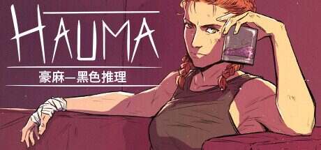 豪麻—黑色推理/Hauma A Detective Noir Story(v1.05)