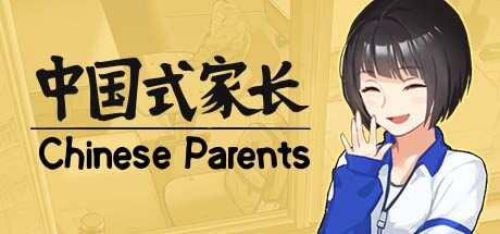 中国式家长/Chinese Parents(Build 14830910)