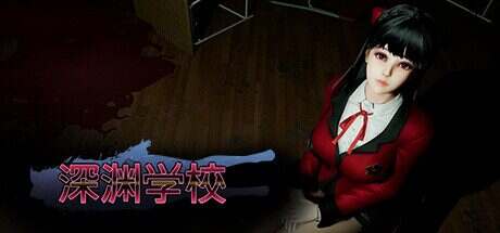 深渊学校/Abyss School（更新至v1.6.9）