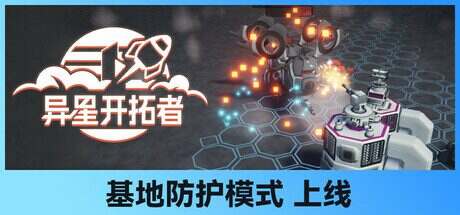 异星开拓者 – 太空基地建造/Stellar Settlers Space Base Builder(更新至v1.0.1)