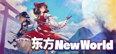 东方:新世界/TOUHOU NEW WORLD(v20240710)