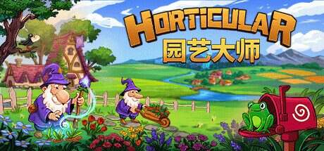 园艺大师/Horticular(v1.0.3)