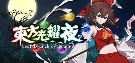 东方光耀夜/Touhou Lost Branch of Legend(Build15061973)