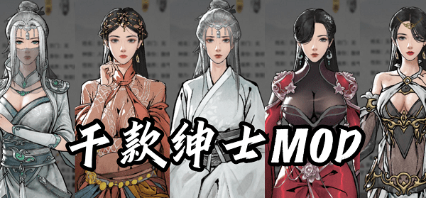 《鬼谷八荒》绅士魔改版(更新至v1.2.106.259)