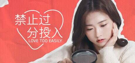 禁止过分投入/Love Too Easily(更新至Build.12270780HF)豪华完整版