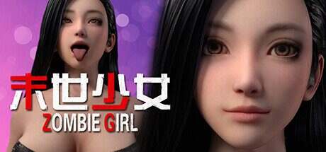 末世少女/Zombie Girl(v1.2.13)