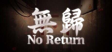 无归/No Return(Build.15196447)