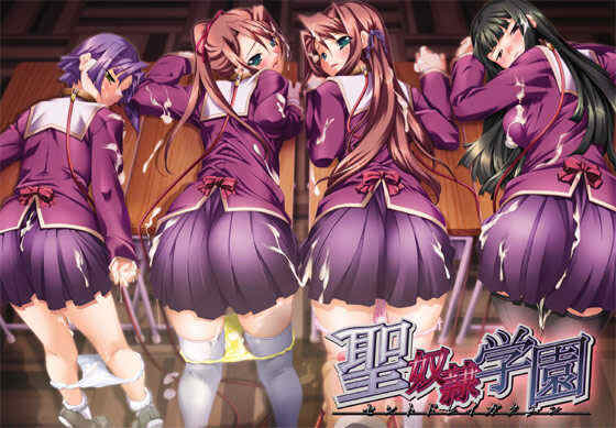 圣女仆学园/聖奴隷学園 