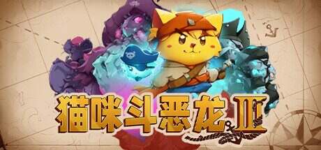 猫咪斗恶龙3/Cat Quest III（更新至v1.1.7）