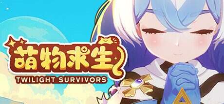萌物求生/Twilight Survivors（v1.02）