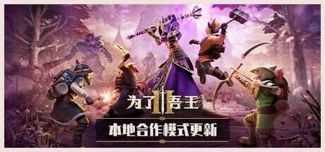 为了吾王2/For The King II(更新至v1.8.8)