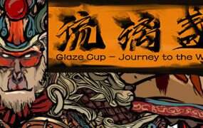 西游-琉璃盏/Glass Cup Journey to the West(更新至v25.04.03)
