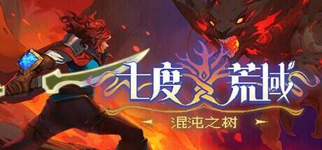 七度荒域：混沌之树/7th Domain：Tree of Chaos（更新至v1.2.0）