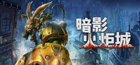 暗影火炬城/F.I.S.T Forged In Shadow Torch(v1.200.002)