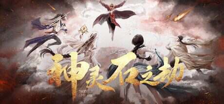 神灵石之劫/Tales of Spark(更新至Build.14887186)